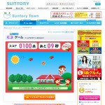 サントリータウン