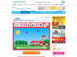 サントリータウン